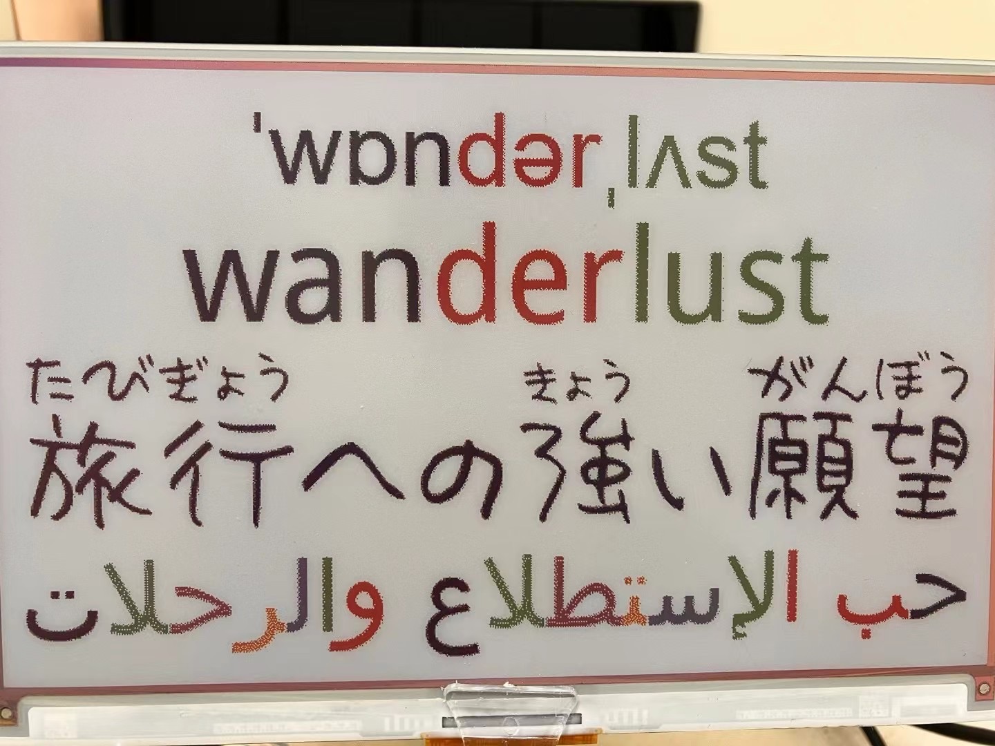 Eink Words Card Arabic words sample